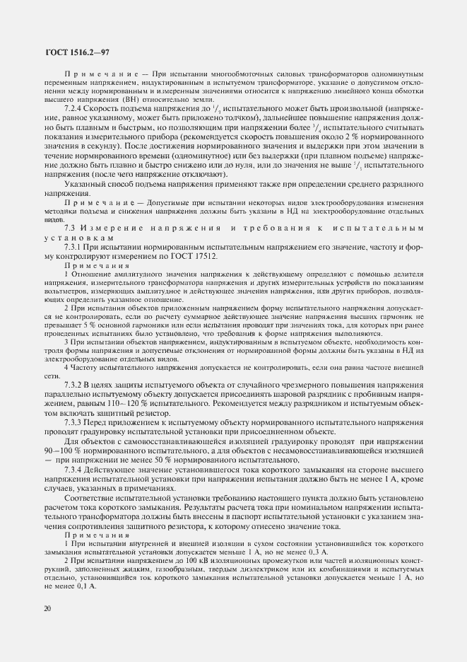 Страница 23 ГОСТ 1516.2-97