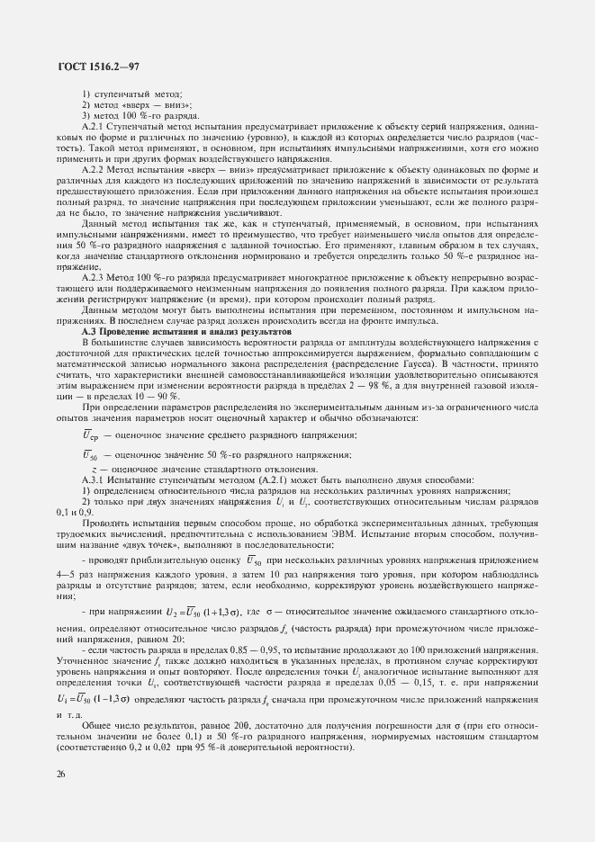 Страница 29 ГОСТ 1516.2-97