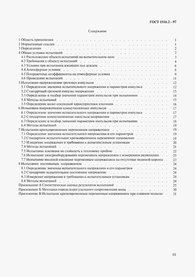 Страница 3 ГОСТ 1516.2-97