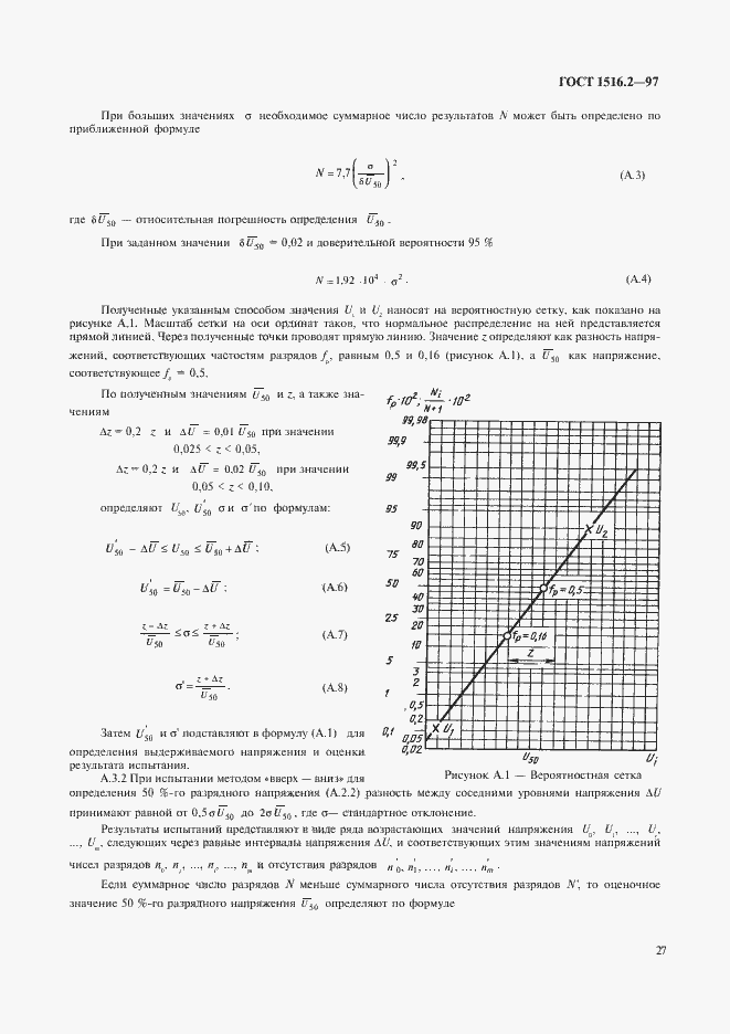 Страница 30 ГОСТ 1516.2-97