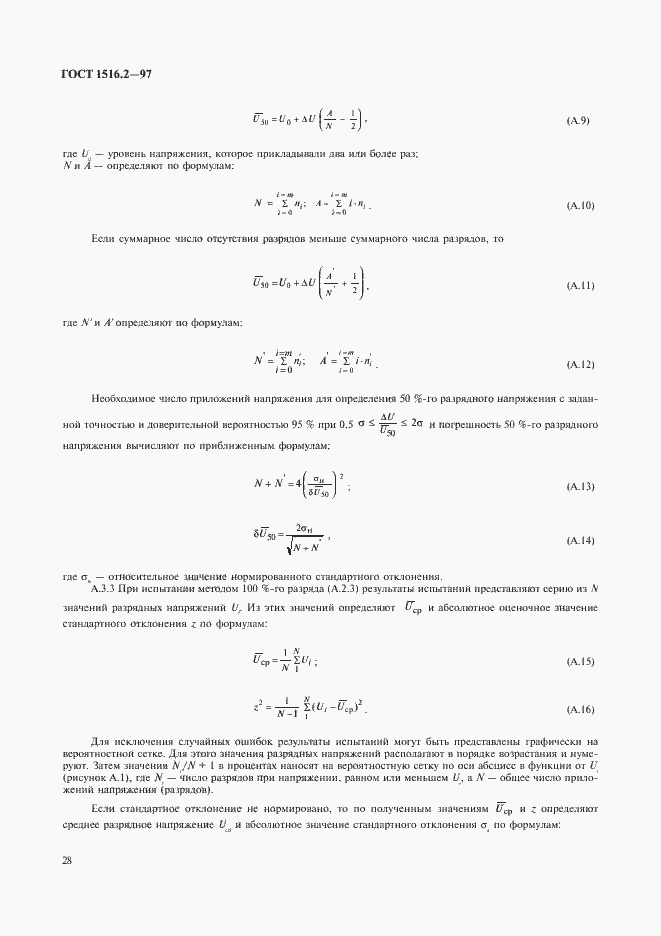 Страница 31 ГОСТ 1516.2-97