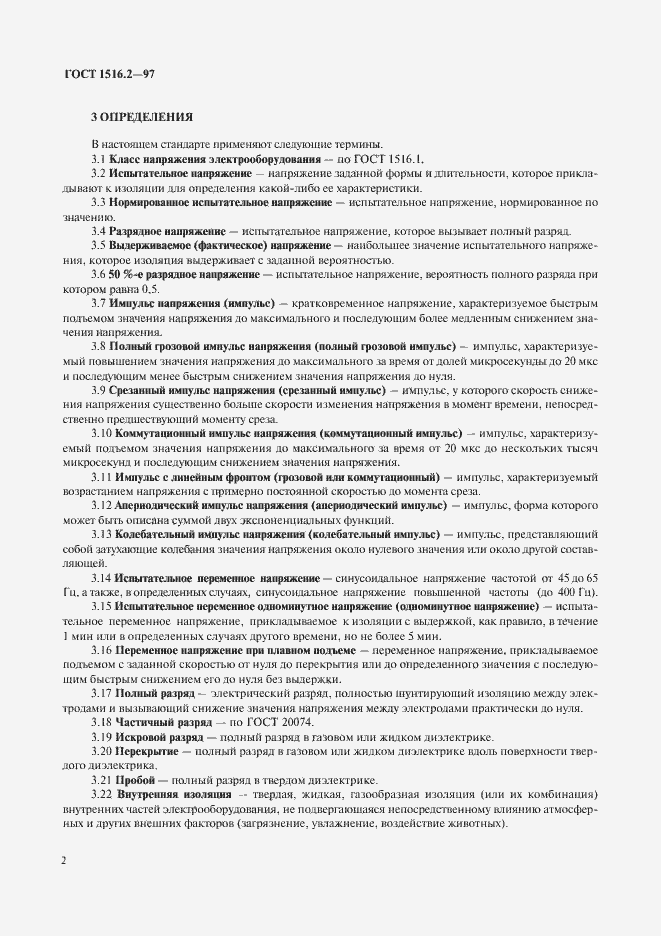 Страница 5 ГОСТ 1516.2-97