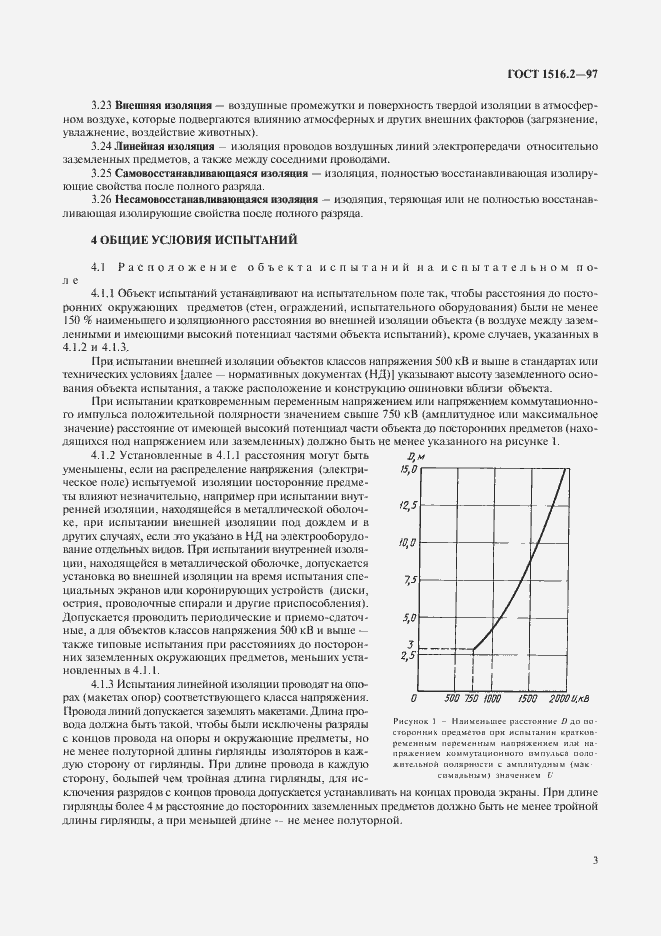 Страница 6 ГОСТ 1516.2-97