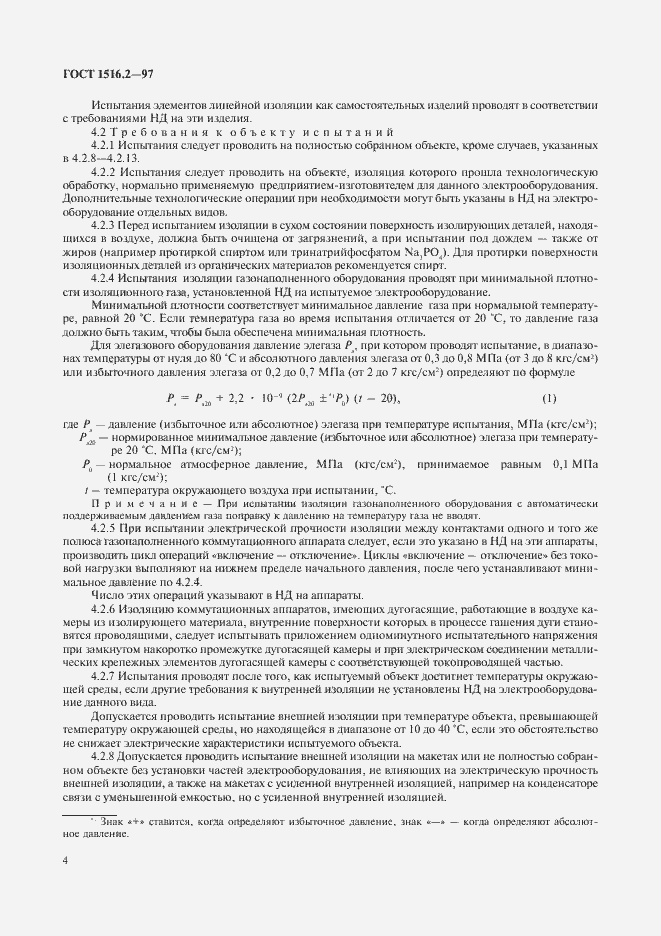 Страница 7 ГОСТ 1516.2-97