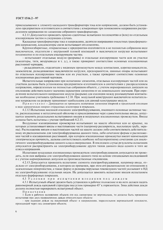 Страница 9 ГОСТ 1516.2-97