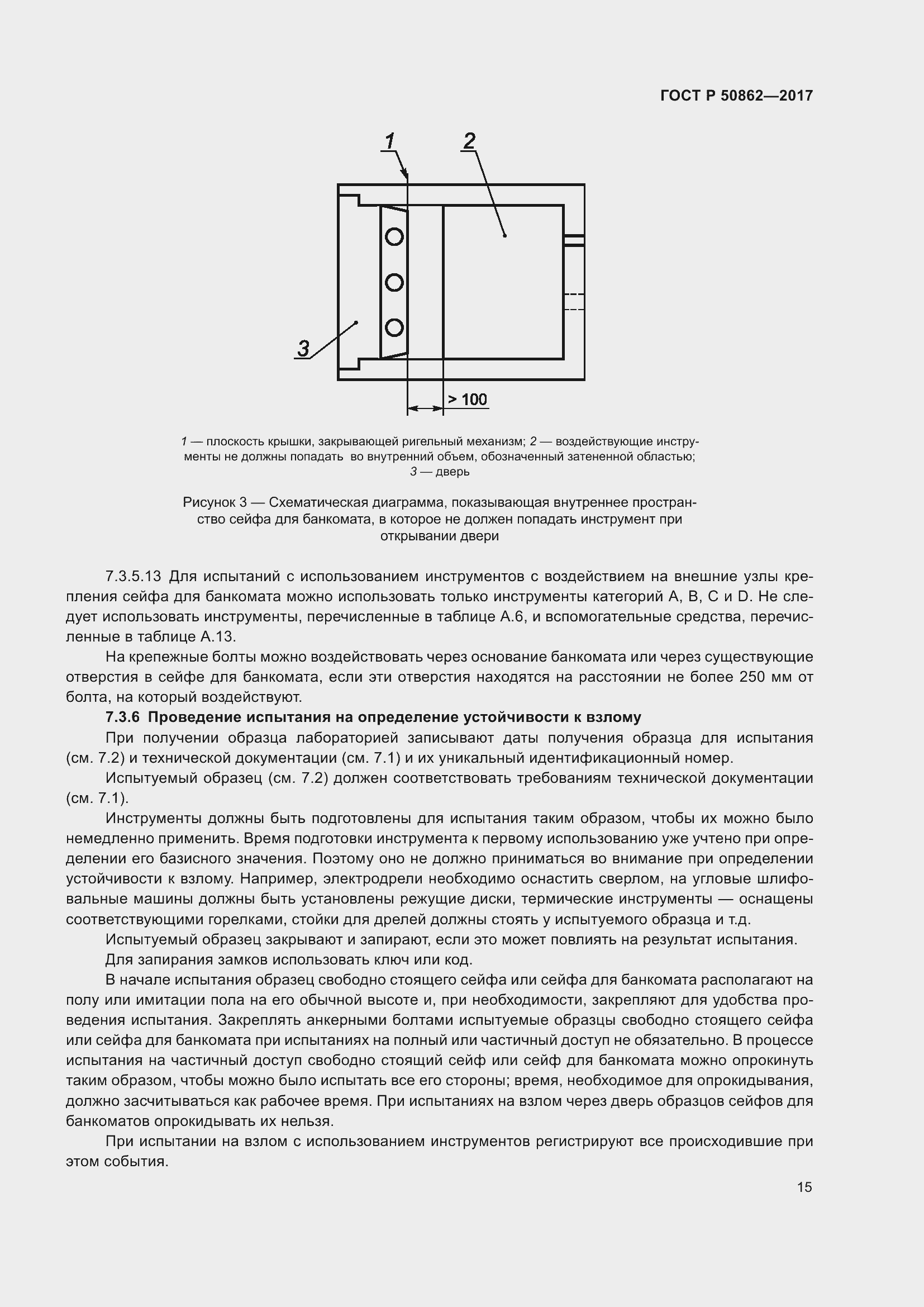Страница 19 ГОСТ Р 50862-2017