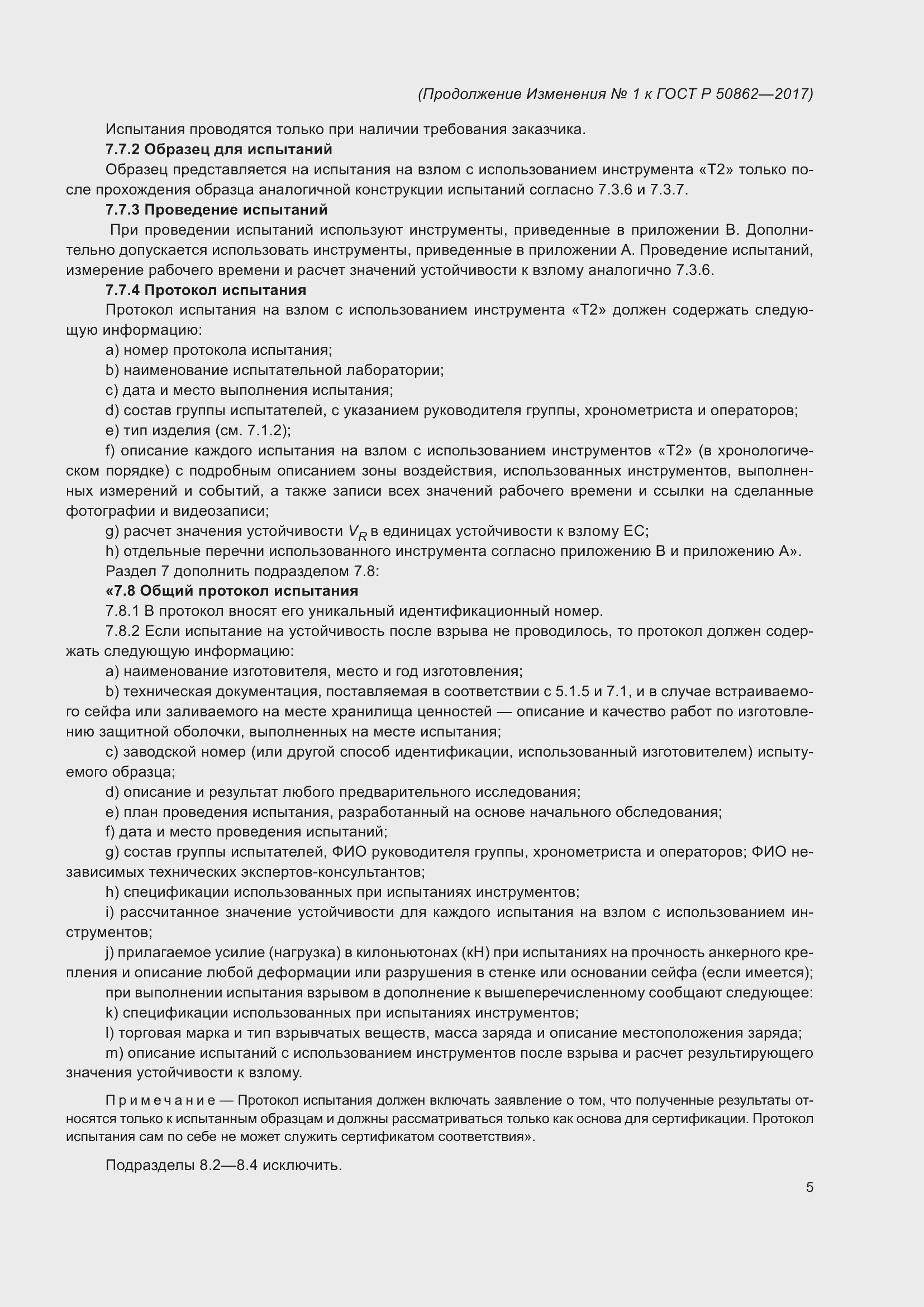 Страница 45 ГОСТ Р 50862-2017