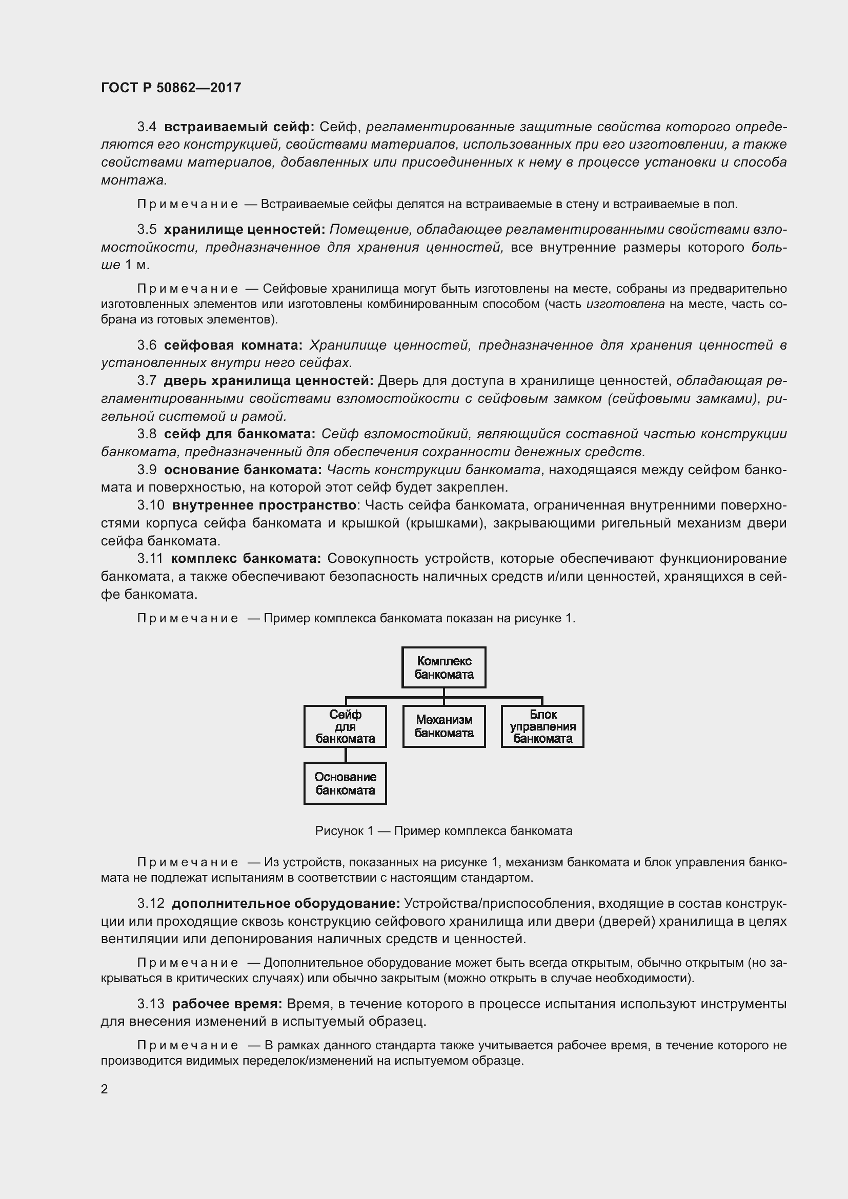 Страница 6 ГОСТ Р 50862-2017