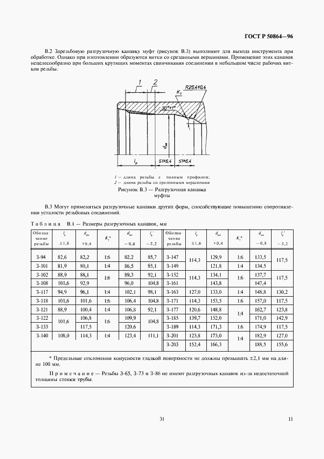 Страница 13 ГОСТ Р 50864-96