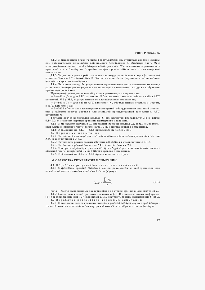 Страница 22 ГОСТ Р 50866-96