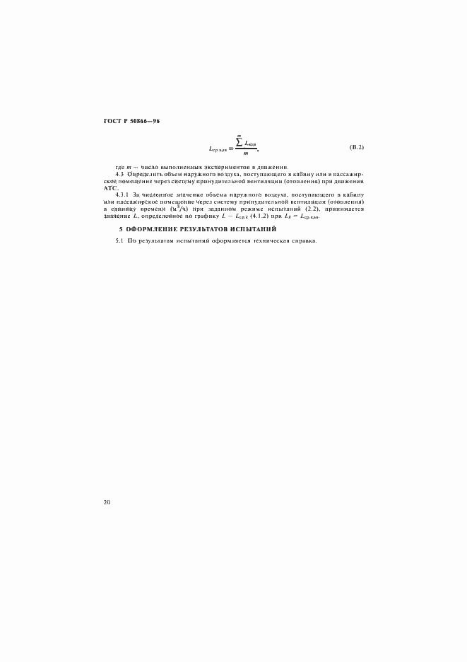 Страница 23 ГОСТ Р 50866-96