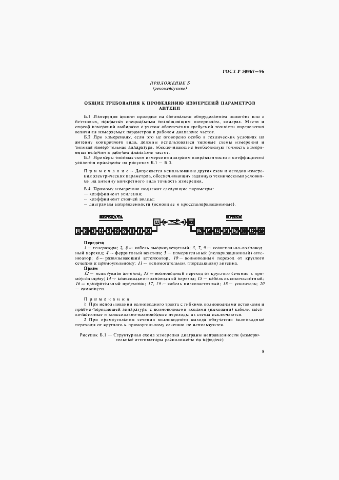 Страница 11 ГОСТ Р 50867-96