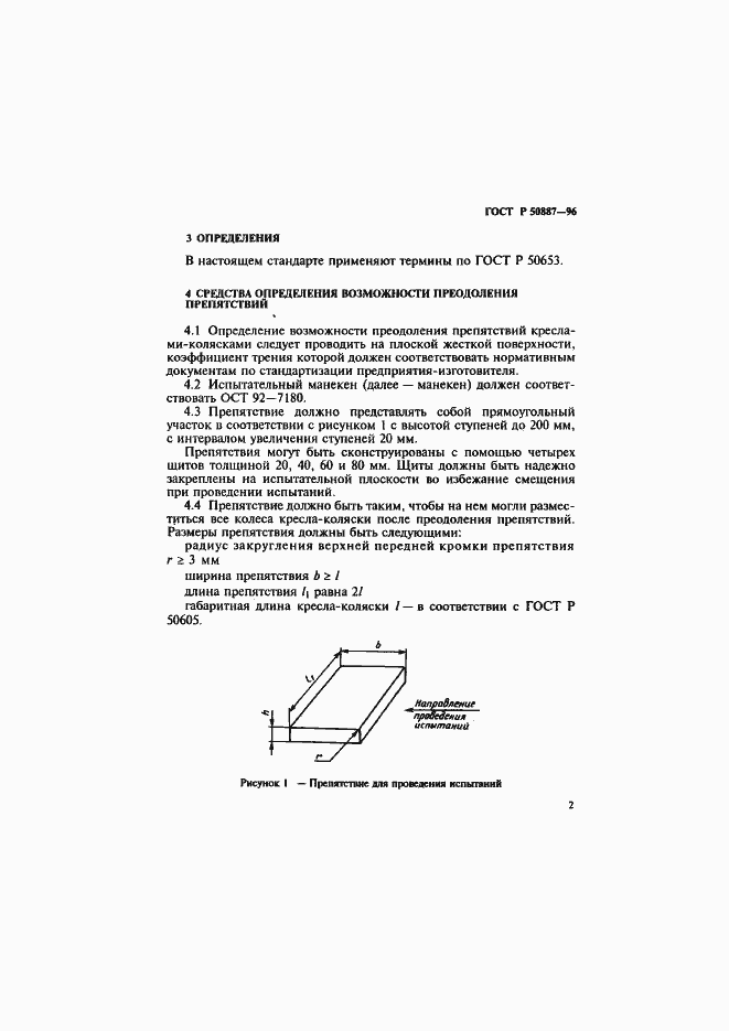 Страница 5 ГОСТ Р 50887-96