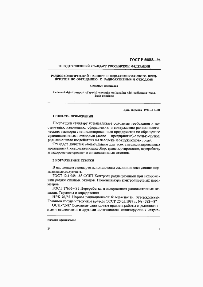 Страница 4 ГОСТ Р 50888-96