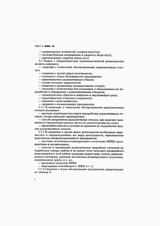 Страница 9 ГОСТ Р 50888-96