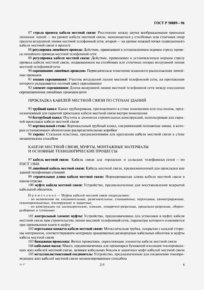 Страница 10 ГОСТ Р 50889-96