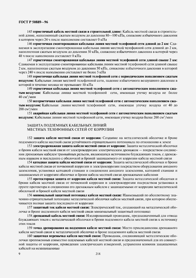 Страница 13 ГОСТ Р 50889-96