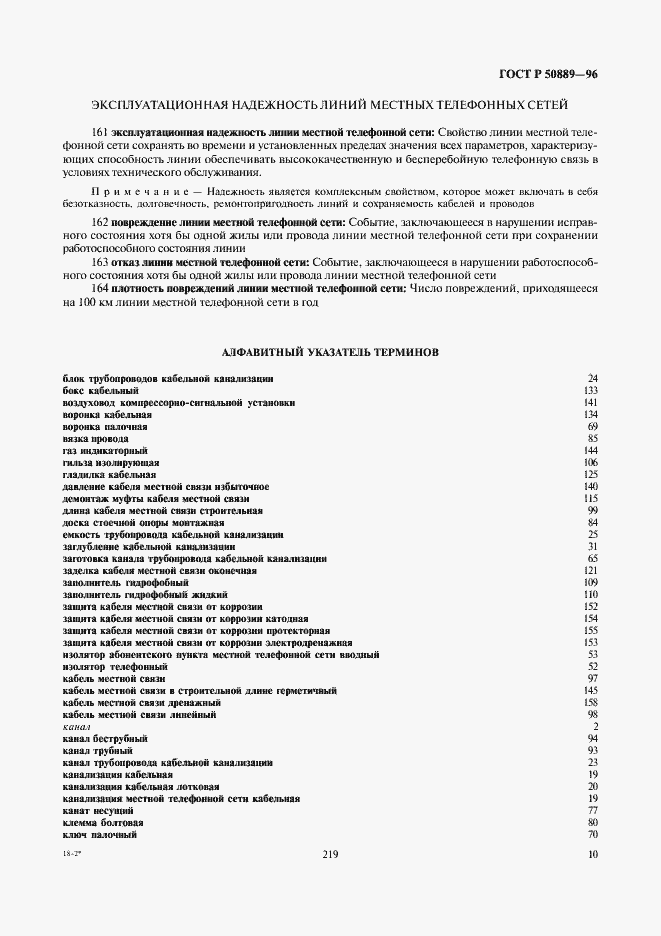 Страница 14 ГОСТ Р 50889-96