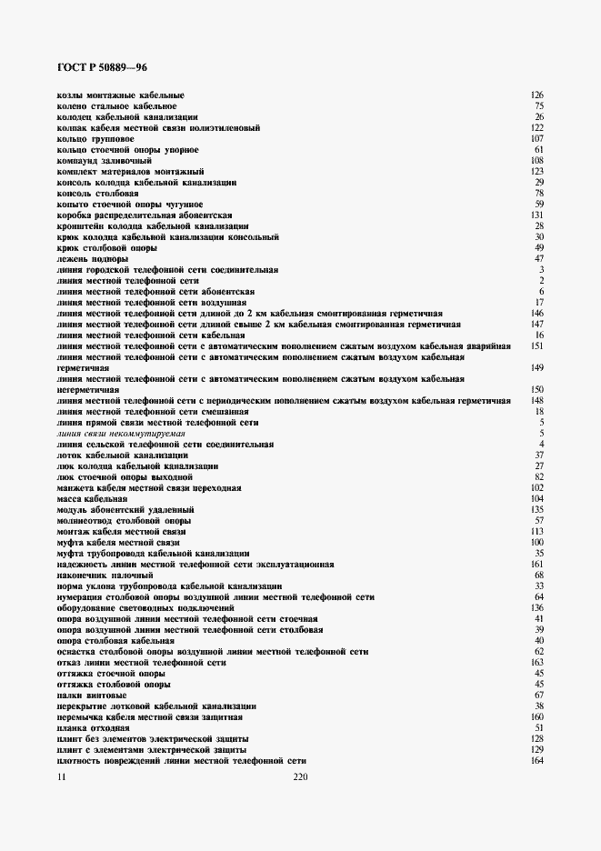 Страница 15 ГОСТ Р 50889-96