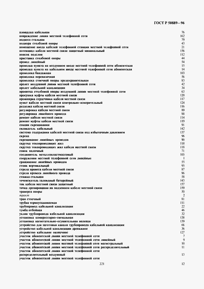 Страница 16 ГОСТ Р 50889-96