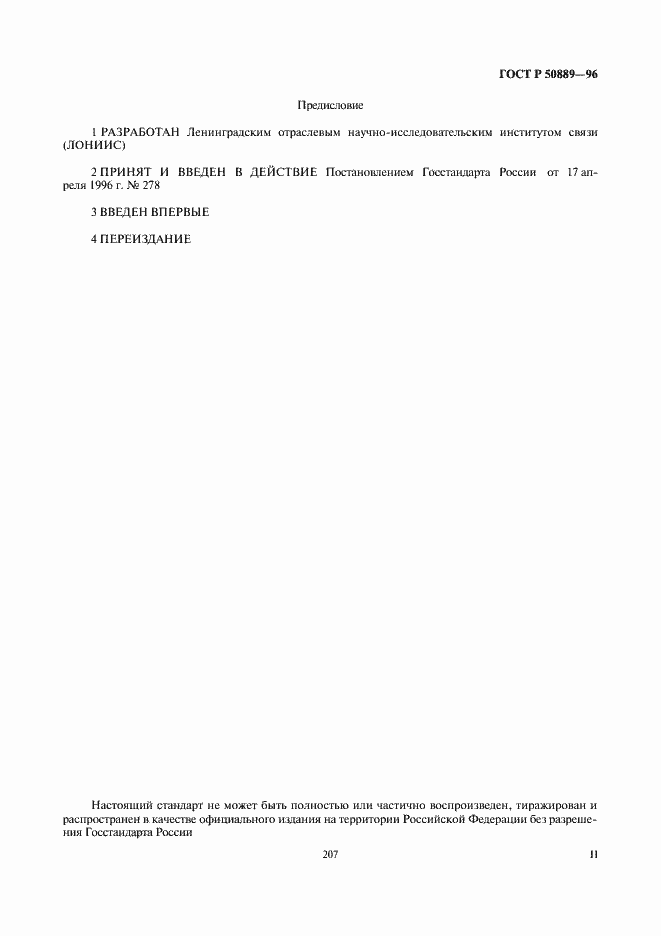 Страница 2 ГОСТ Р 50889-96