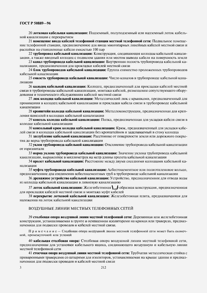 Страница 7 ГОСТ Р 50889-96