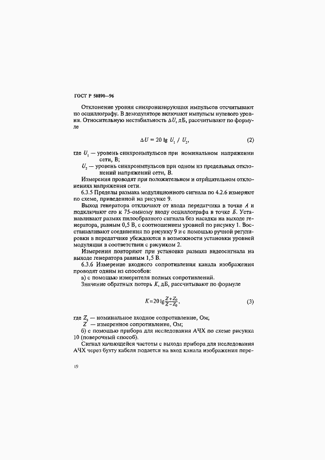 Страница 22 ГОСТ Р 50890-96