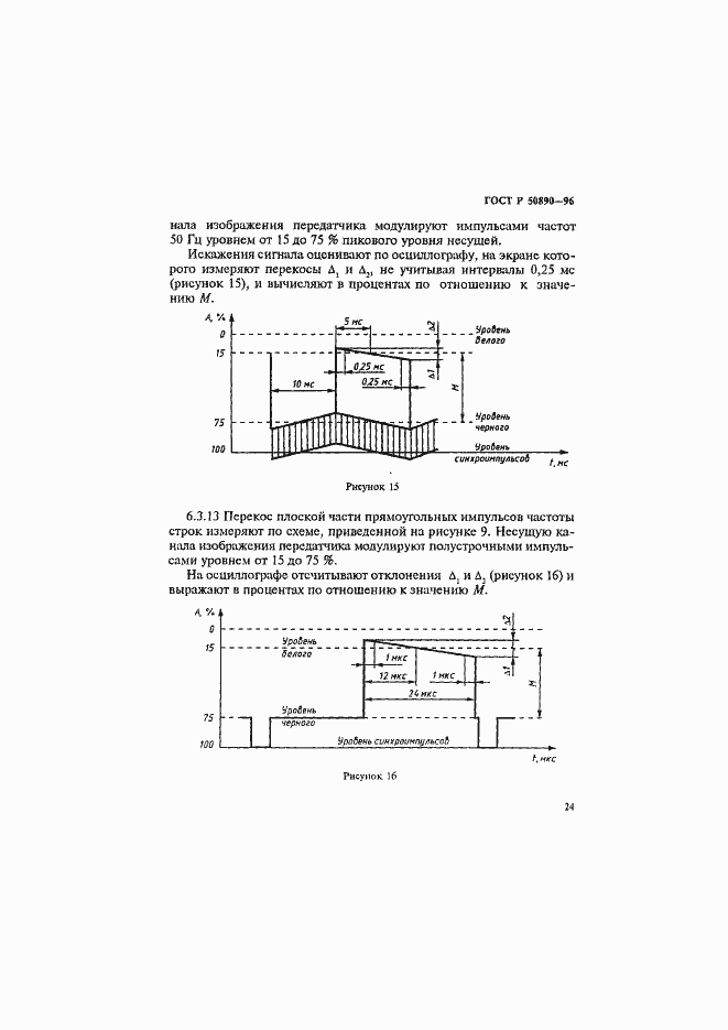 Страница 27 ГОСТ Р 50890-96