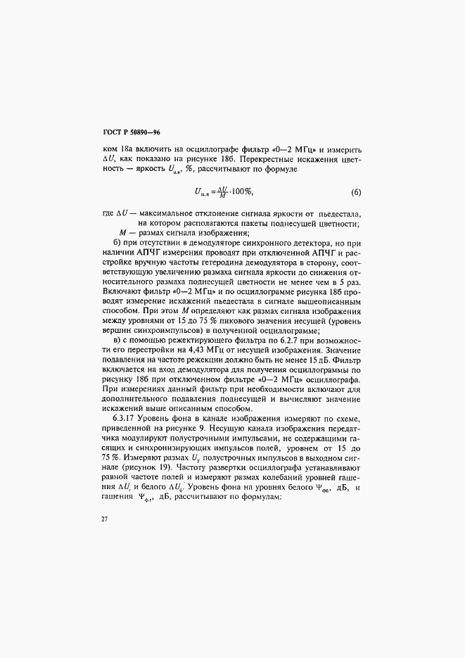 Страница 30 ГОСТ Р 50890-96