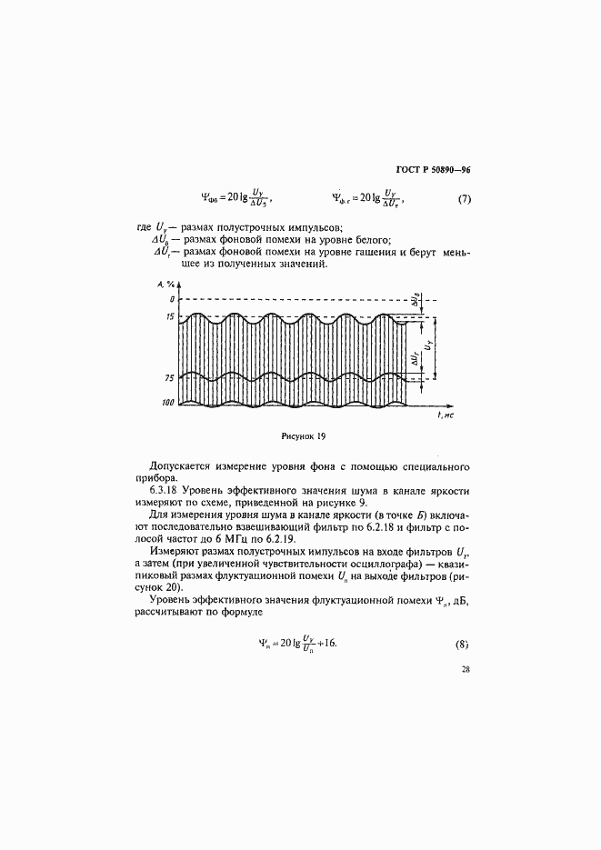 Страница 31 ГОСТ Р 50890-96