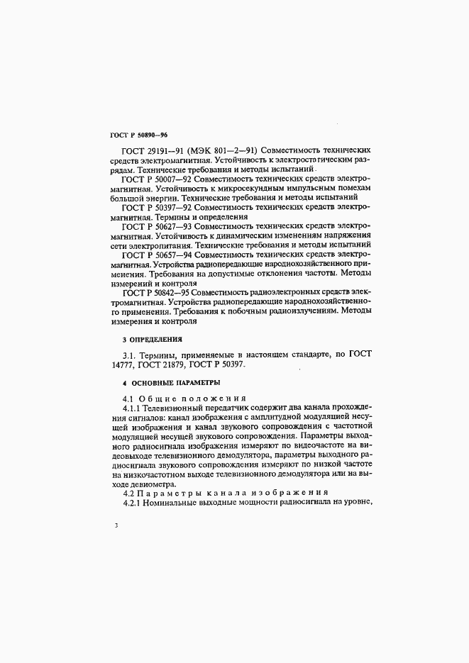 Страница 6 ГОСТ Р 50890-96