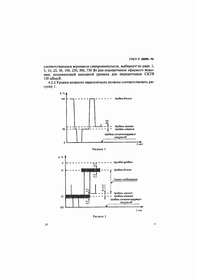 Страница 7 ГОСТ Р 50890-96