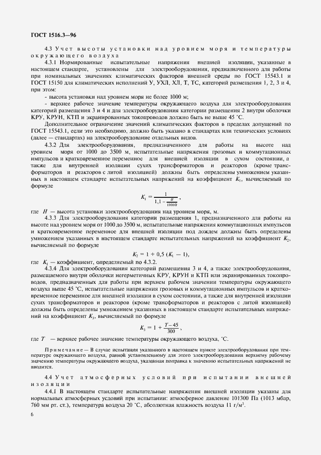 Страница 10 ГОСТ 1516.3-96