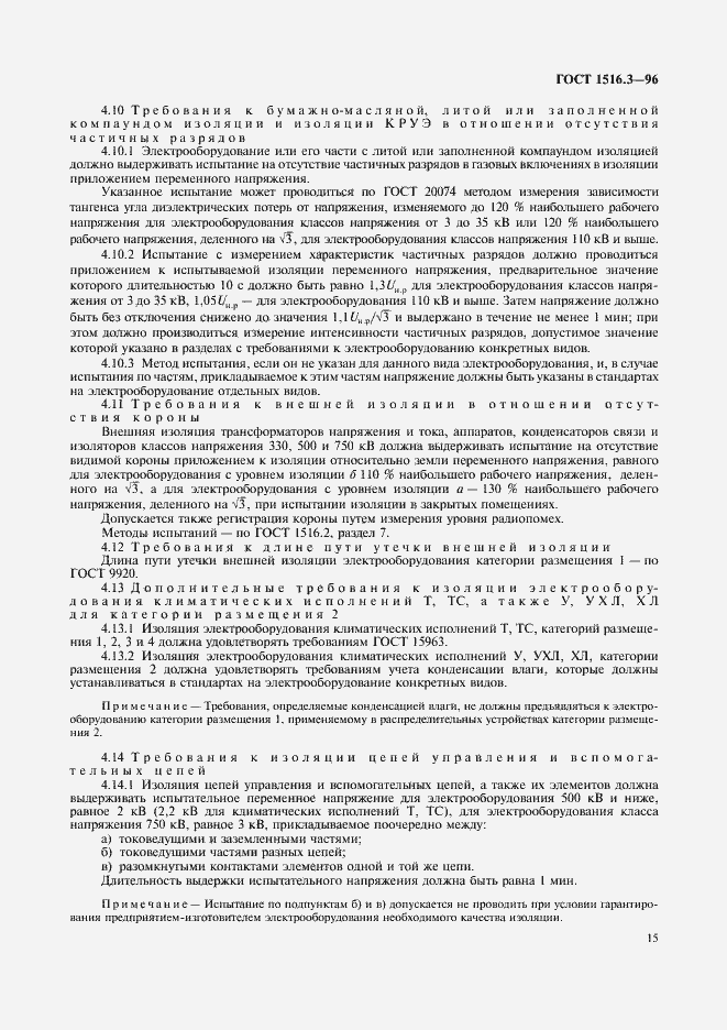 Страница 19 ГОСТ 1516.3-96