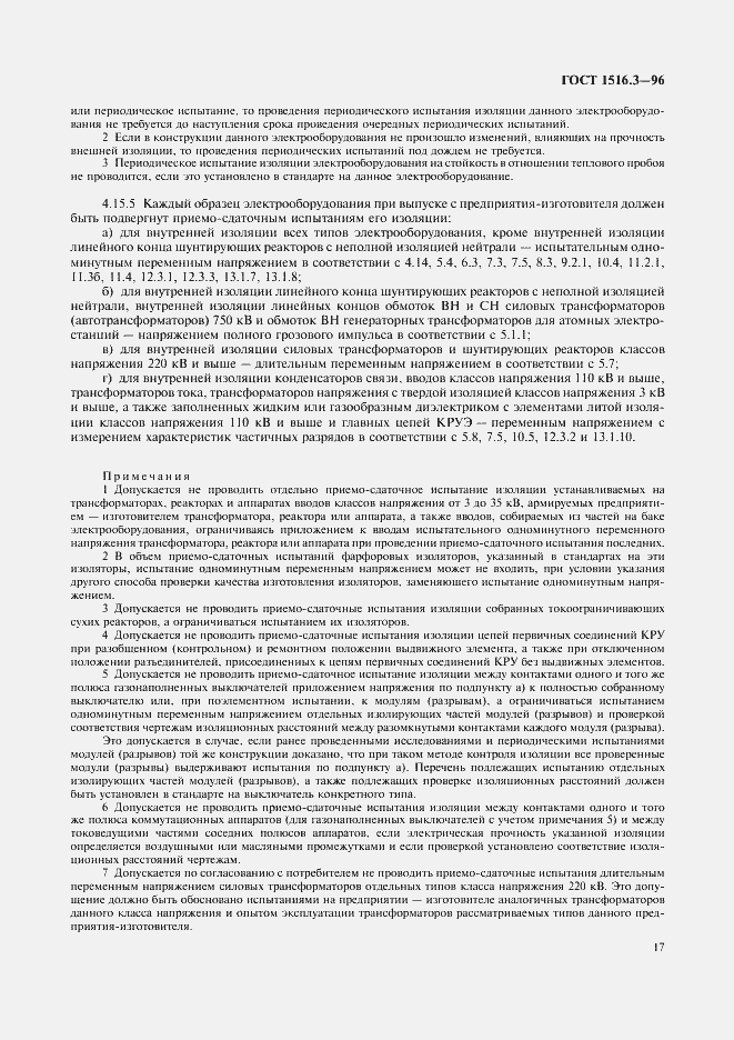 Страница 21 ГОСТ 1516.3-96