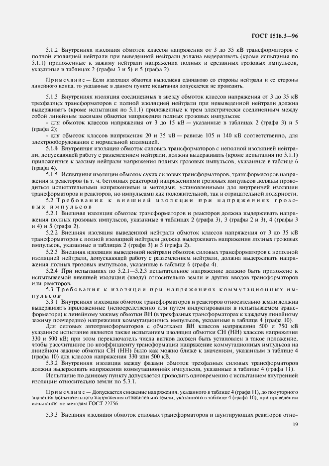 Страница 23 ГОСТ 1516.3-96