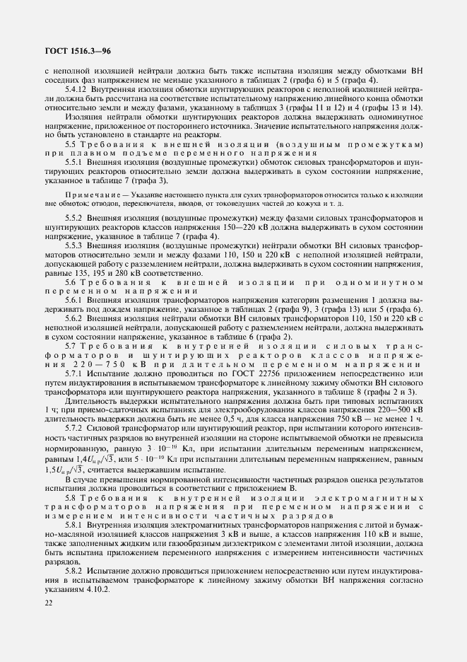 Страница 26 ГОСТ 1516.3-96