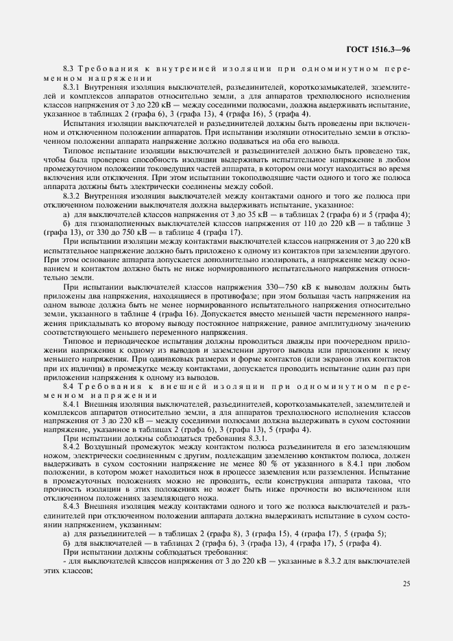 Страница 29 ГОСТ 1516.3-96