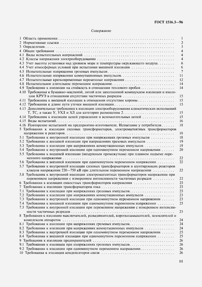 Страница 3 ГОСТ 1516.3-96