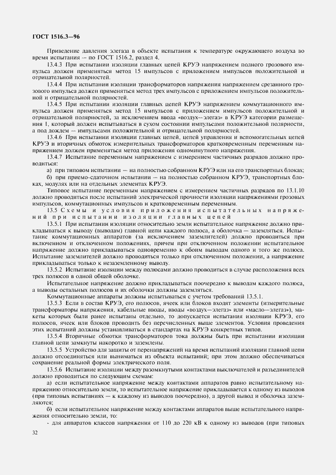 Страница 36 ГОСТ 1516.3-96