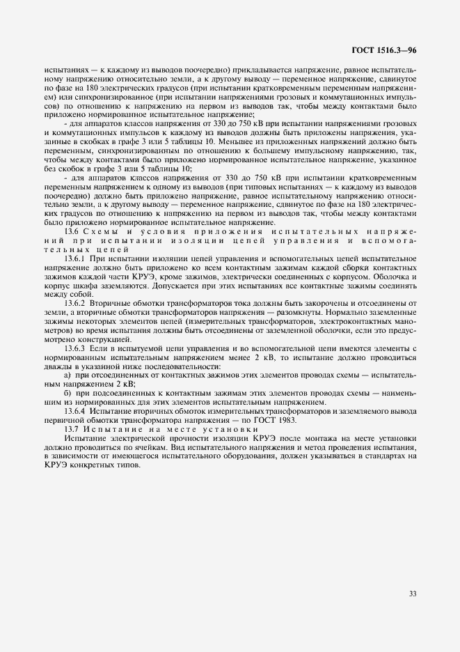 Страница 37 ГОСТ 1516.3-96