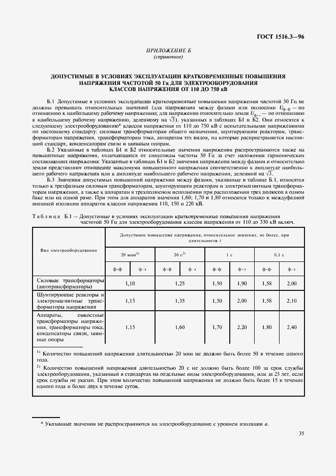 Страница 39 ГОСТ 1516.3-96