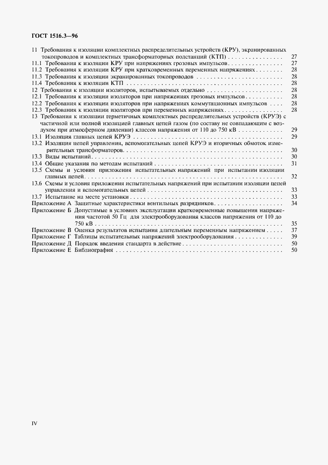 Страница 4 ГОСТ 1516.3-96