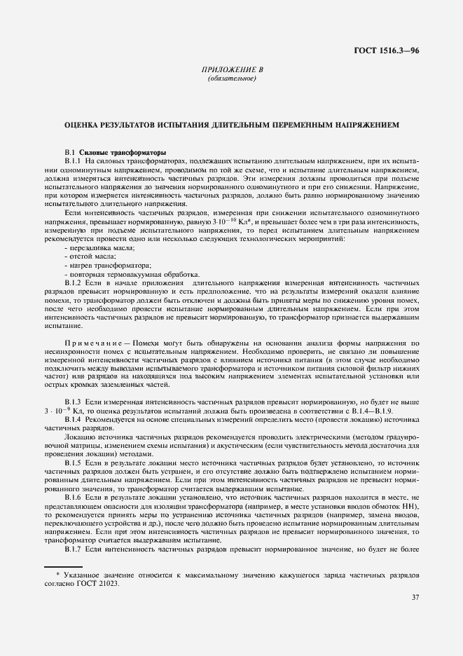 Страница 41 ГОСТ 1516.3-96
