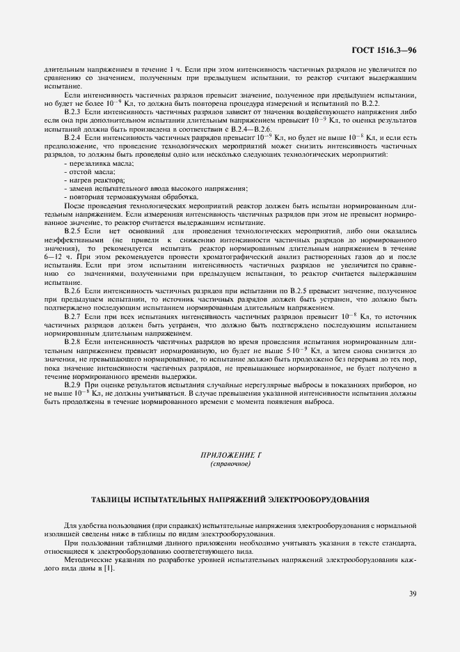 Страница 43 ГОСТ 1516.3-96
