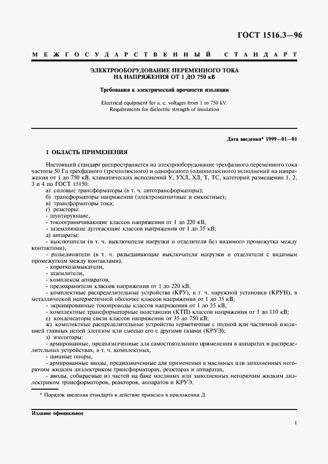 Страница 5 ГОСТ 1516.3-96