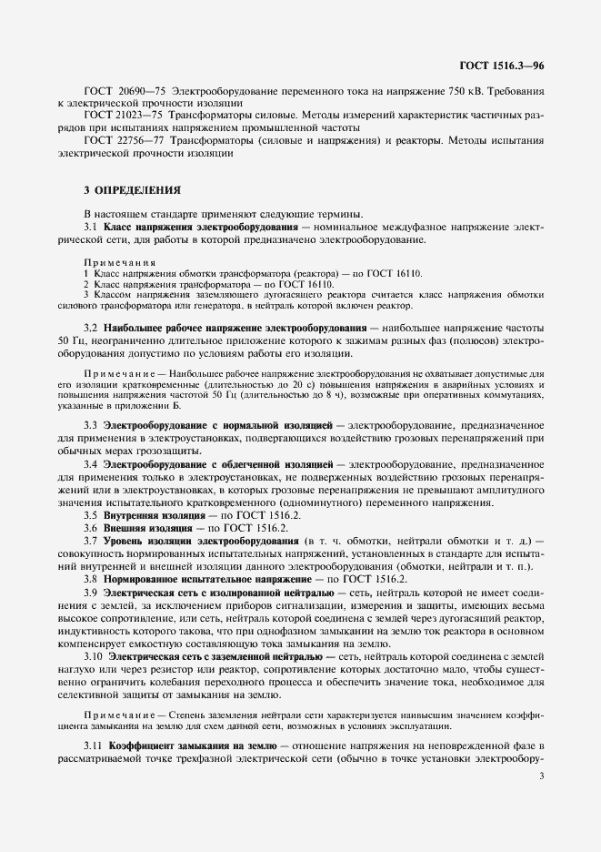 Страница 7 ГОСТ 1516.3-96