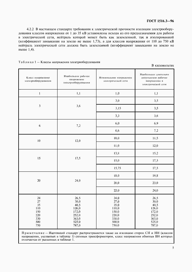 Страница 9 ГОСТ 1516.3-96