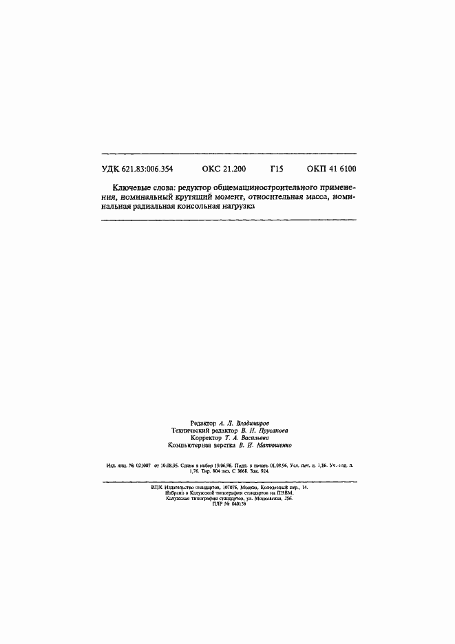 Страница 31 ГОСТ Р 50891-96