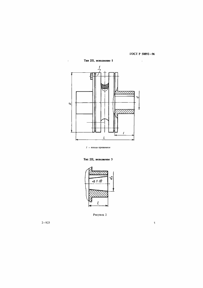 Страница 8 ГОСТ Р 50892-96